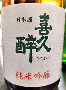 静岡の銘酒